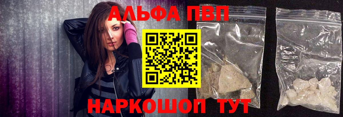 Альфа ПВП крисы CK  A PVP Соль  где купить наркоту  Чебаркуль  Alpha PVP  А ПВП мука  Вход с VPN 