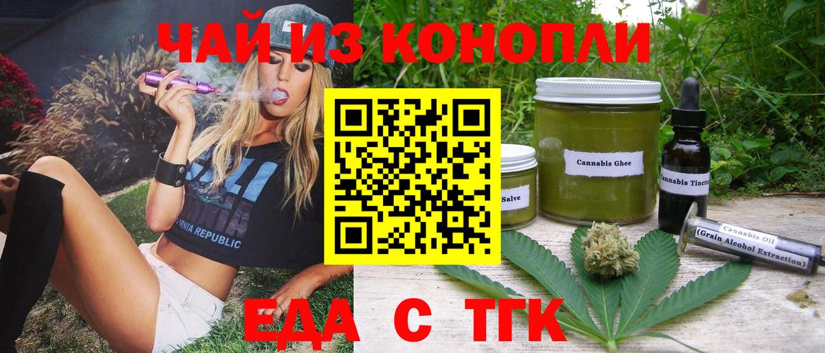 Еда ТГК конопля Чебаркуль