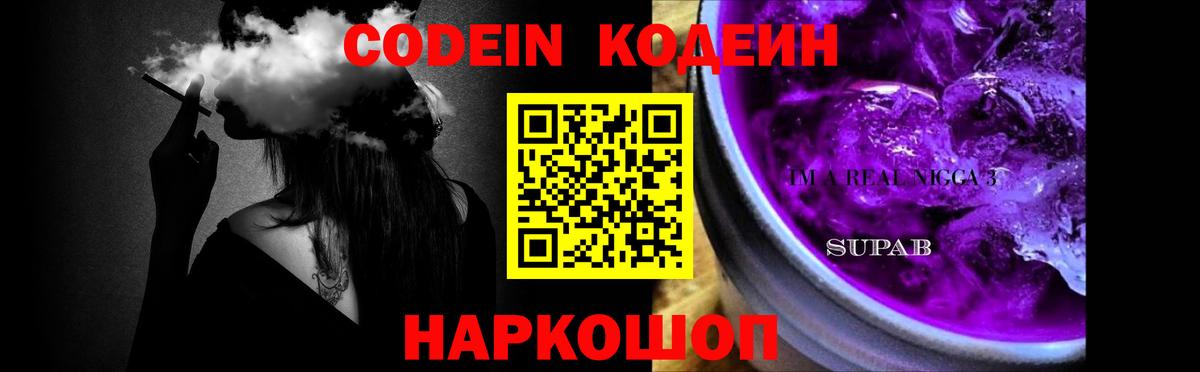 Чебаркуль  Кодеин Purple Drank  Codein Purple Drank  Вход с VPN 