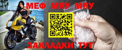 мяу мяу кристалл Новодвинск