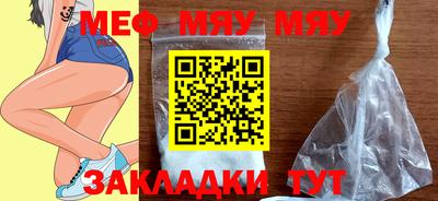 мяу мяу кристалл Новодвинск
