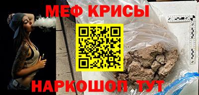 мяу мяу кристалл Новодвинск