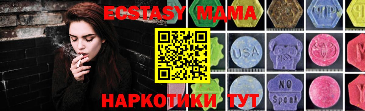 МДМА crystal  Вход с VPN  Чебаркуль  MDMA  MDMA Molly 