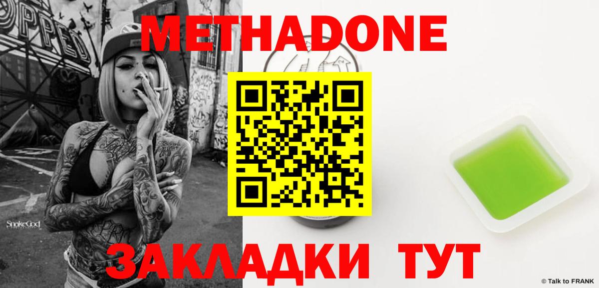 МЕТАДОН кристалл  Вход с VPN  МЕТАДОН methadone  Чебаркуль 